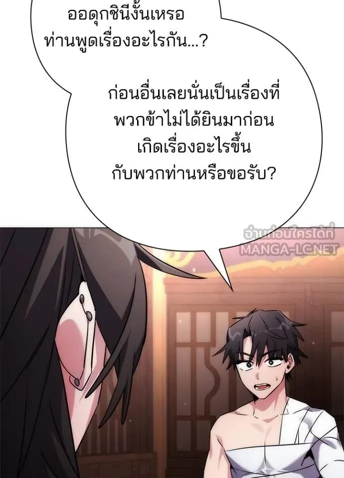 Night of the Ogre5 ตอนที่ 58 44