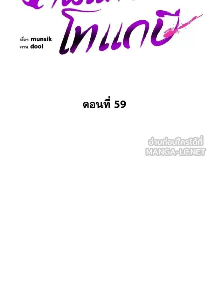 Night of the Ogre5 ตอนที่ 59 51