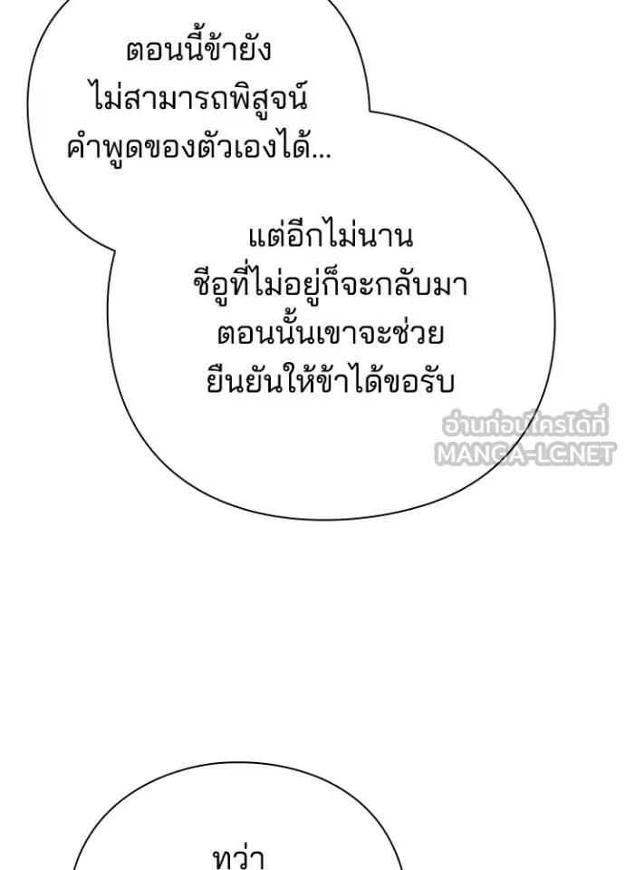 Night of the Ogre5 ตอนที่ 59 173