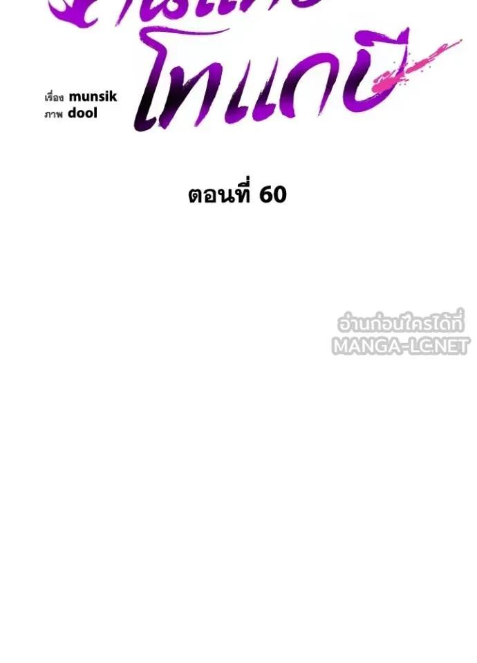 Night of the Ogre5 ตอนที่ 60 66