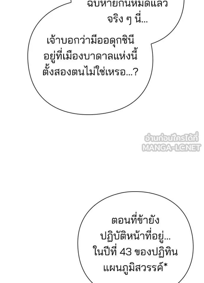 Night of the Ogre5 ตอนที่ 60 80
