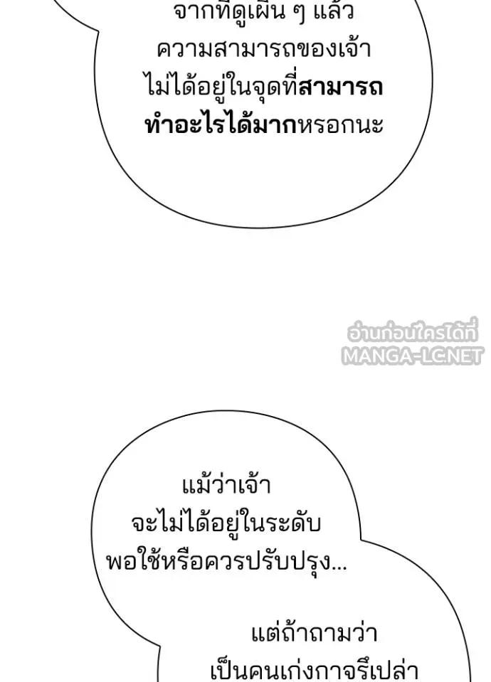 Night of the Ogre5 ตอนที่ 60 87