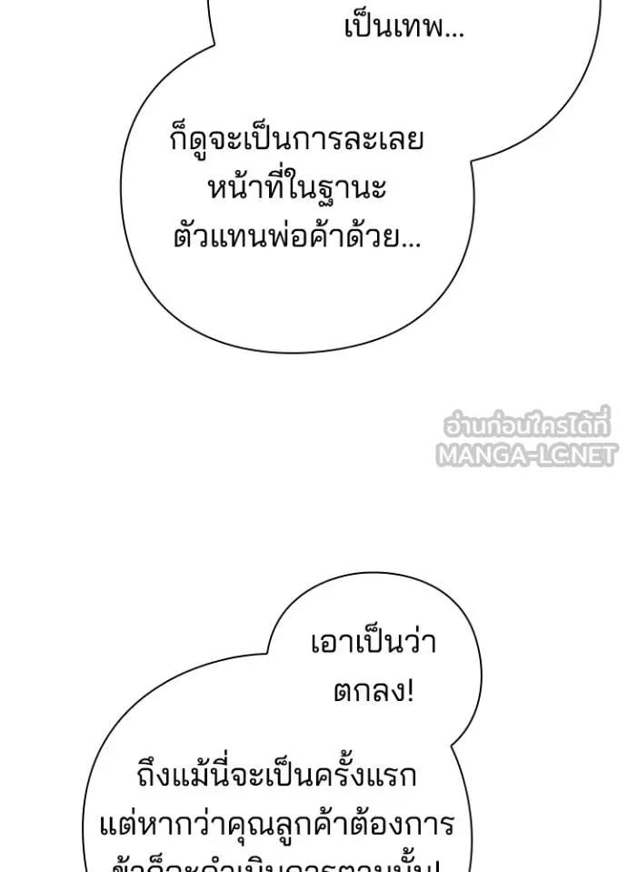 Night of the Ogre5 ตอนที่ 60 122