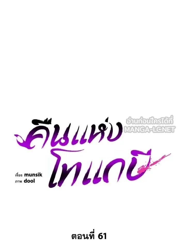 Night of the Ogre5 ตอนที่ 61 60
