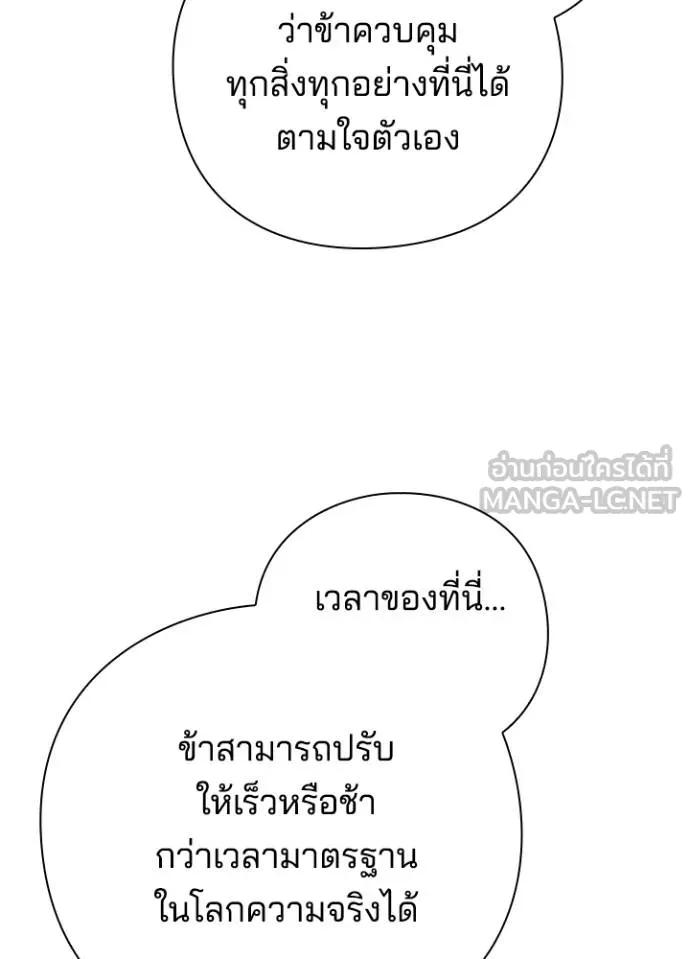 Night of the Ogre5 ตอนที่ 61 87