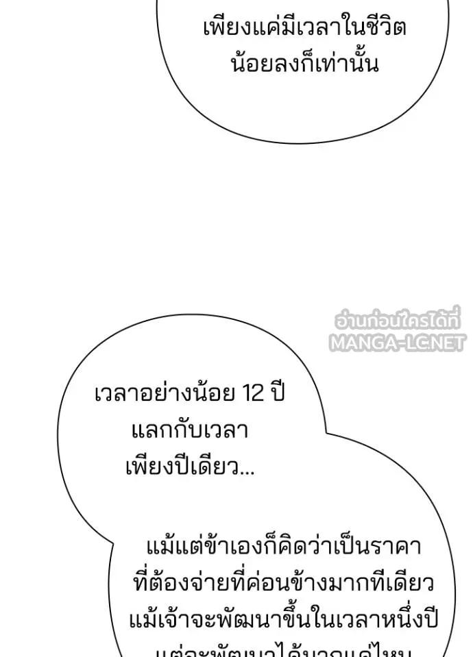 Night of the Ogre5 ตอนที่ 61 102