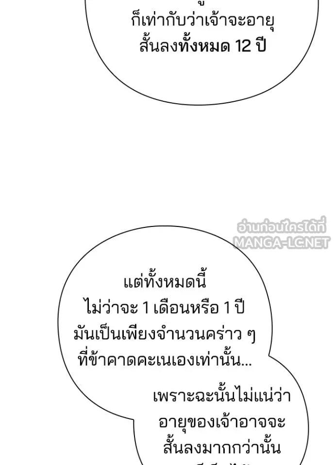 Night of the Ogre5 ตอนที่ 61 100