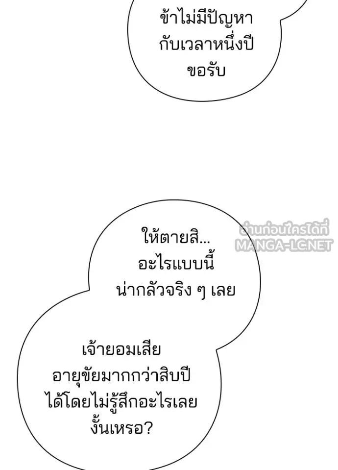 Night of the Ogre5 ตอนที่ 61 105