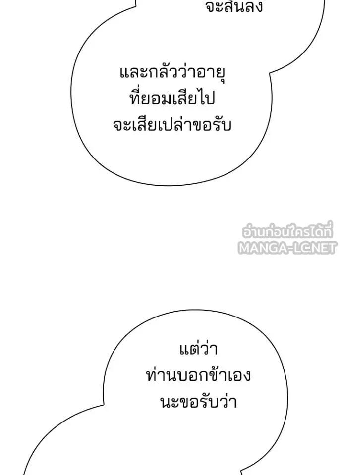 Night of the Ogre5 ตอนที่ 61 109
