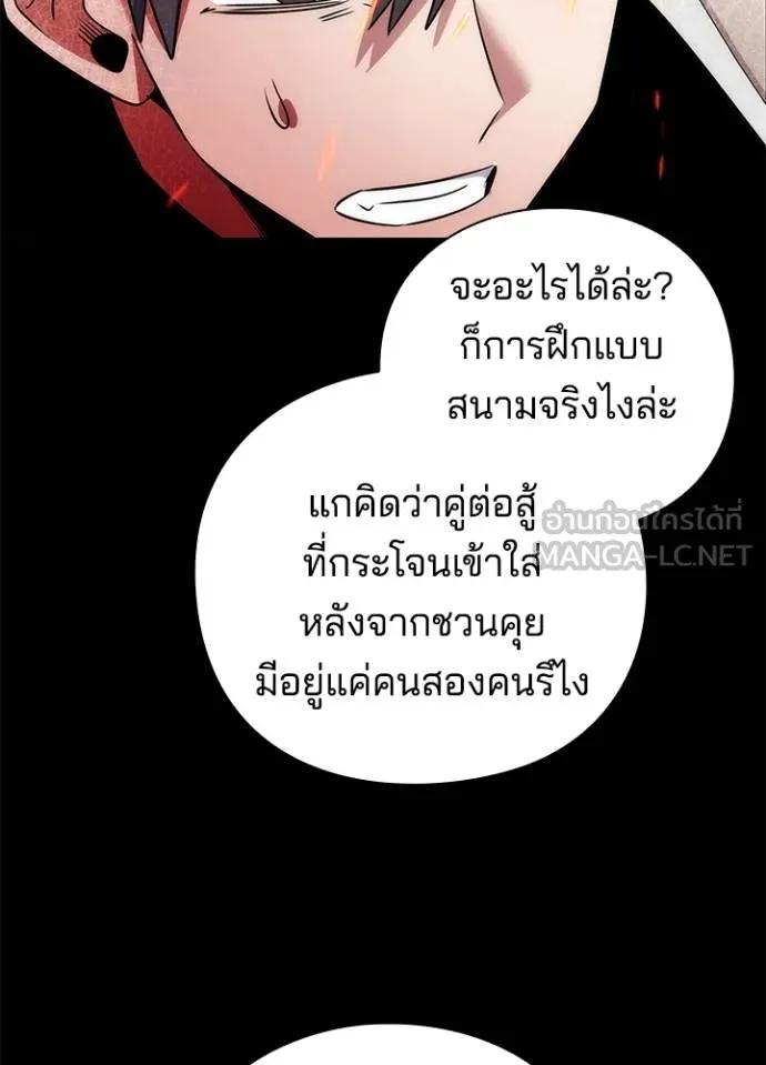 Night of the Ogre5 ตอนที่ 61 121
