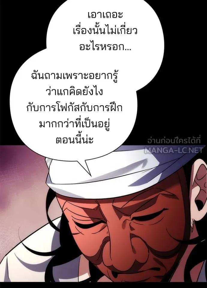 Night of the Ogre5 ตอนที่ 61 122