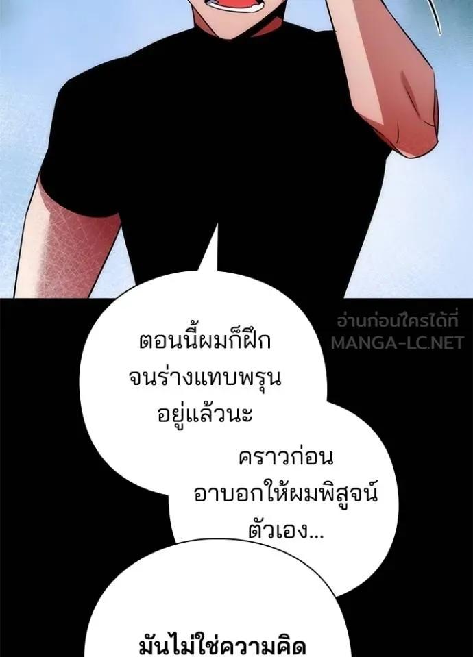 Night of the Ogre5 ตอนที่ 61 129