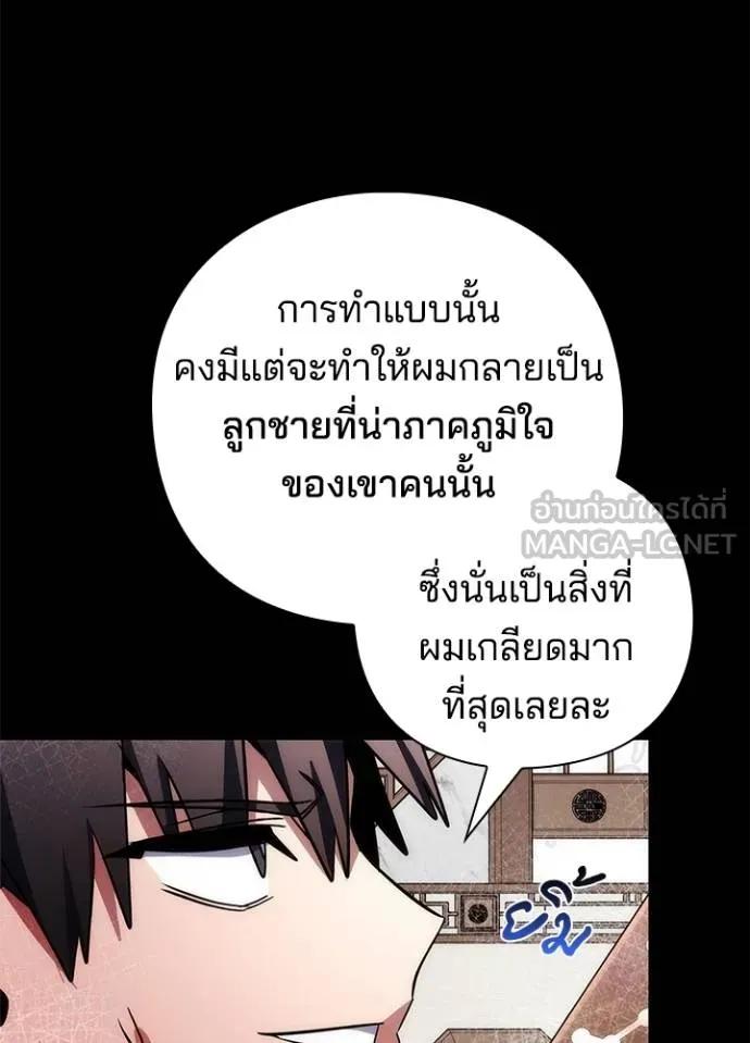 Night of the Ogre5 ตอนที่ 61 139