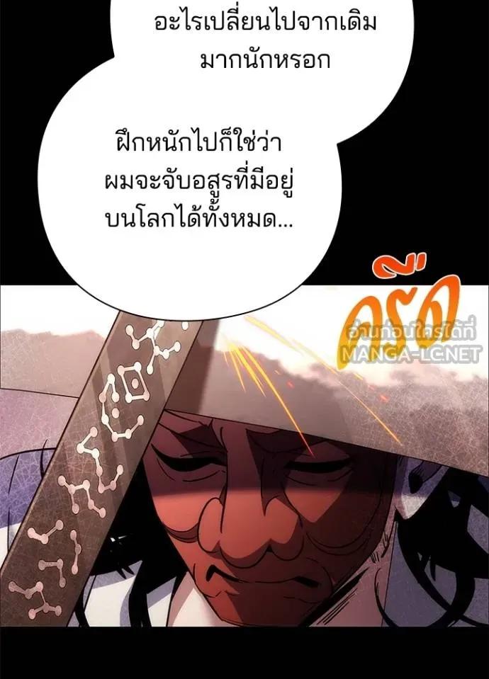 Night of the Ogre5 ตอนที่ 61 138