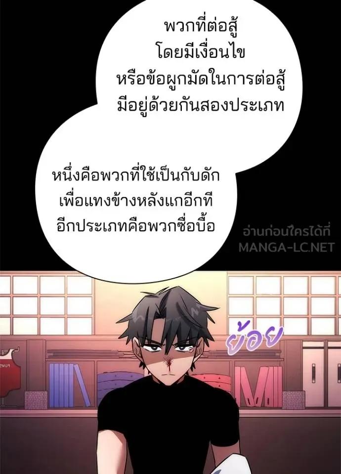 Night of the Ogre5 ตอนที่ 61 153