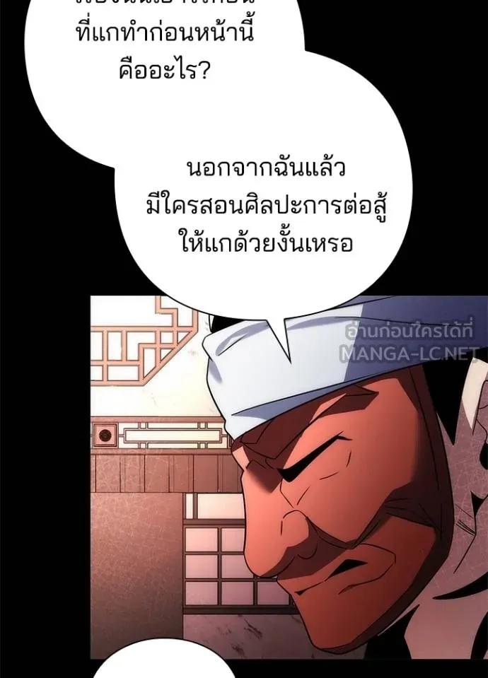 Night of the Ogre5 ตอนที่ 61 155
