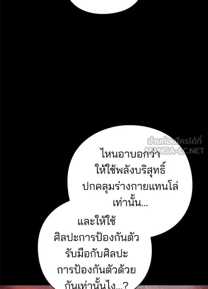 Night of the Ogre5 ตอนที่ 61 149