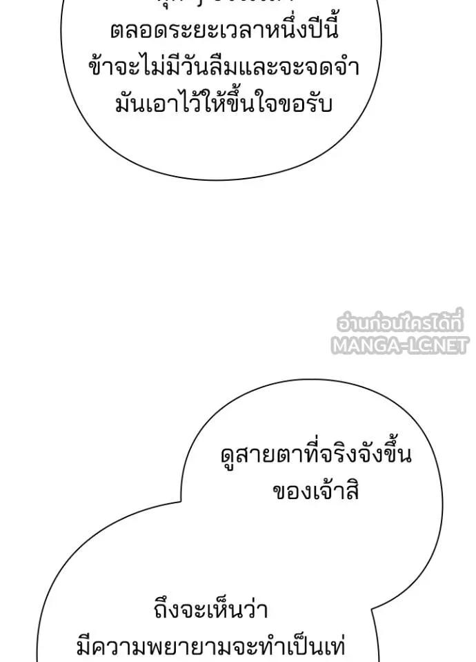 Night of the Ogre5 ตอนที่ 61 179