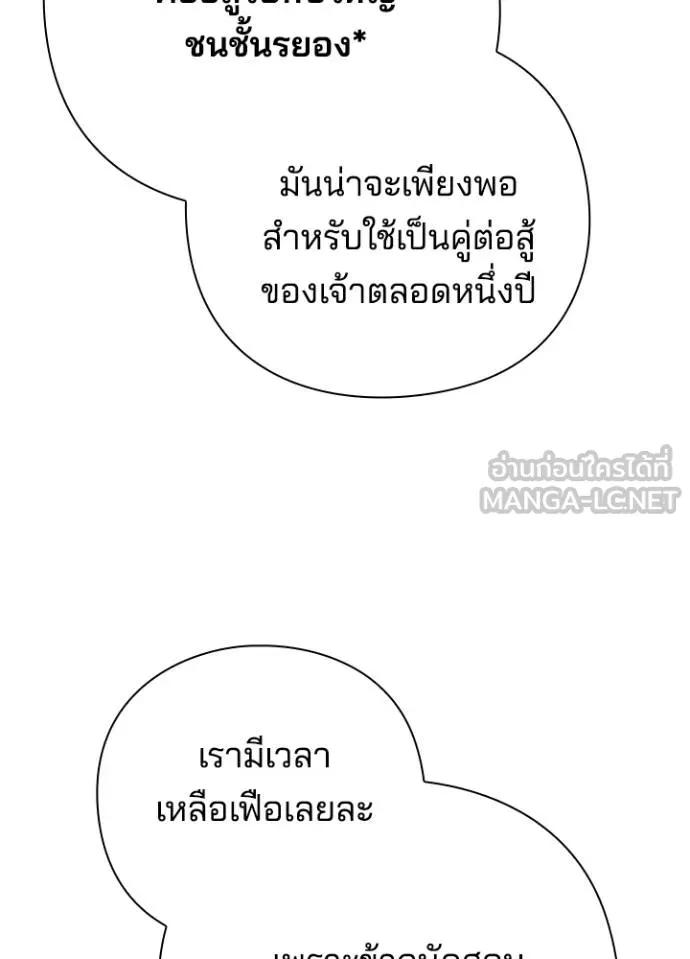 Night of the Ogre5 ตอนที่ 61 190