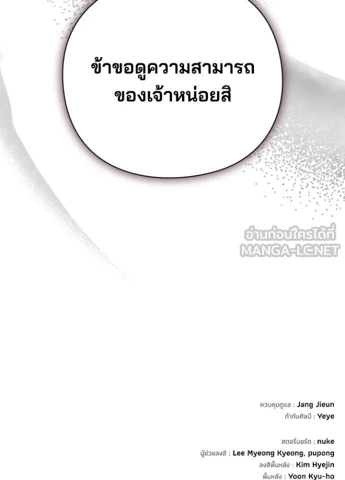 Night of the Ogre5 ตอนที่ 61 194