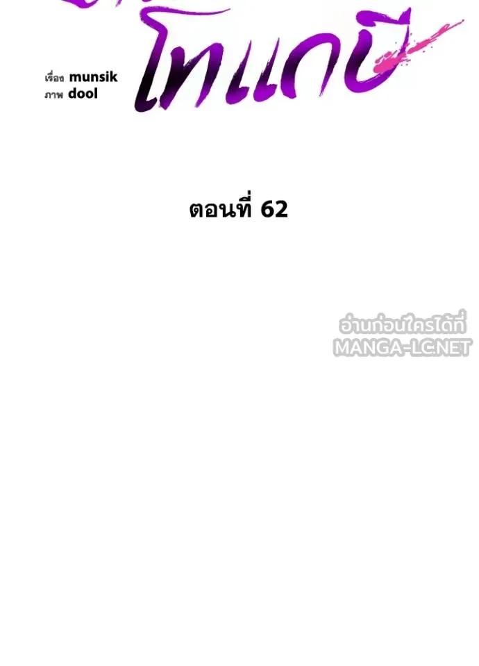 Night of the Ogre5 ตอนที่ 62 103