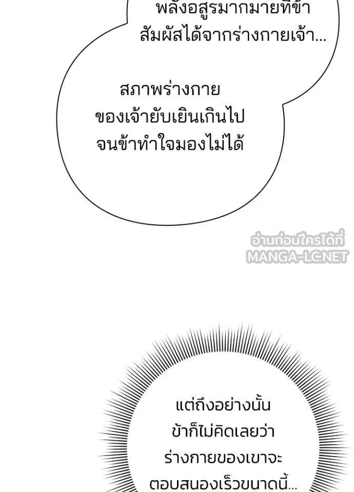 Night of the Ogre5 ตอนที่ 62 115