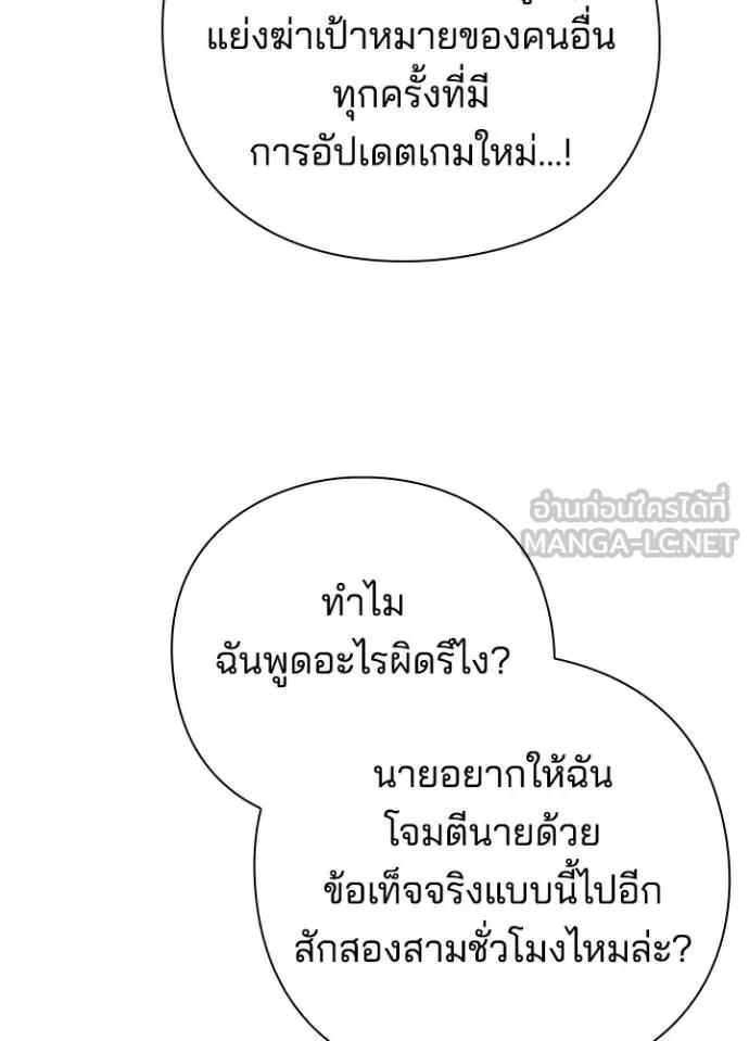 Night of the Ogre5 ตอนที่ 62 165