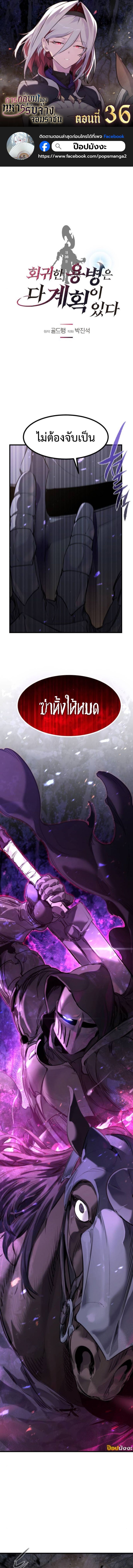 The Regressed Mercenary’s Machinations ตอนที่ 36 1