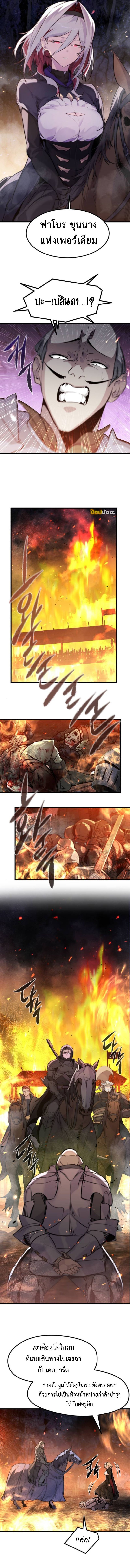 The Regressed Mercenary’s Machinations ตอนที่ 36 5