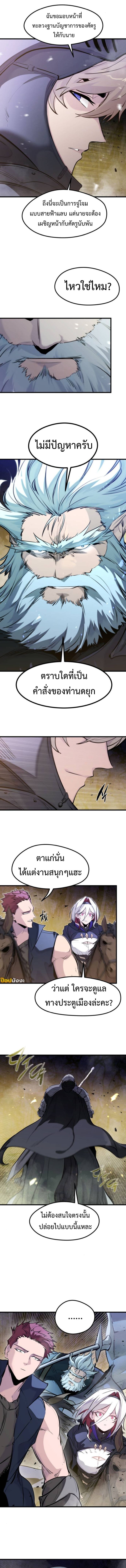 The Regressed Mercenary’s Machinations ตอนที่ 36 9