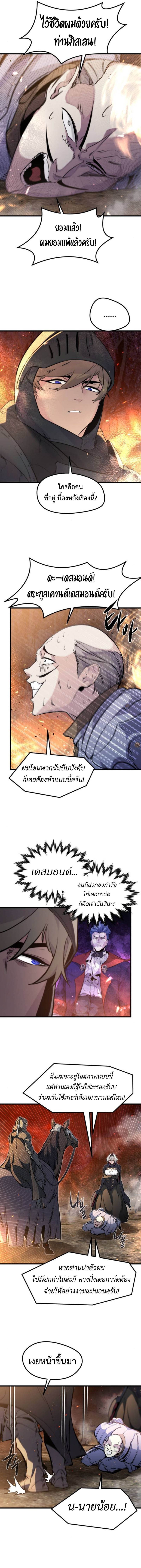 The Regressed Mercenary’s Machinations ตอนที่ 36 6