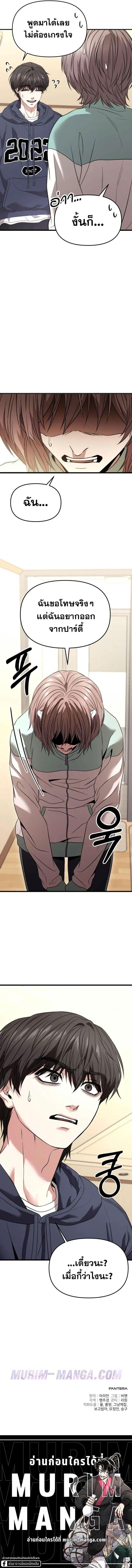 Absolute Person in Every Corner ตอนที่ 26 16