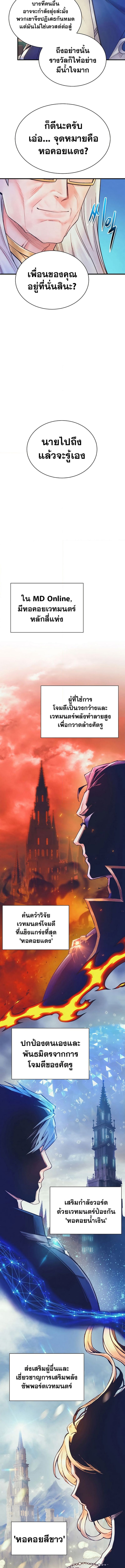 The Healing Priest of the Sun ตอนที่ 75 3