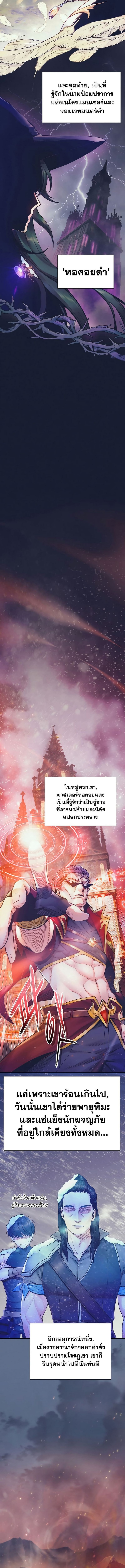 The Healing Priest of the Sun ตอนที่ 75 4
