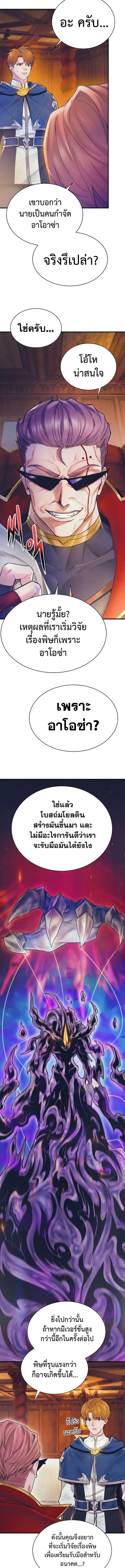 The Healing Priest of the Sun ตอนที่ 75 6