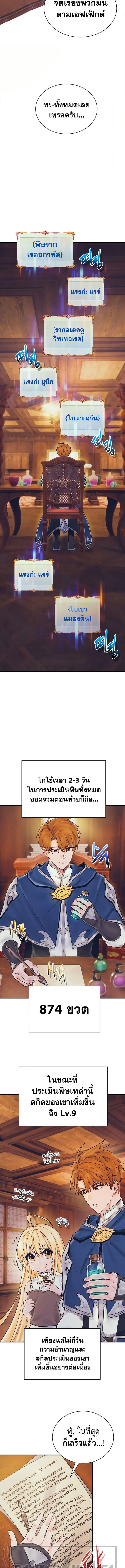 The Healing Priest of the Sun ตอนที่ 75 8