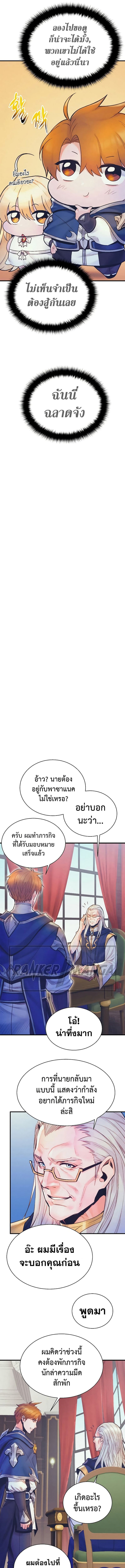 The Healing Priest of the Sun ตอนที่ 76 4