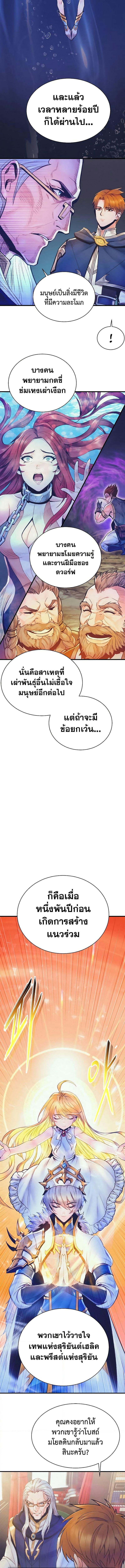 The Healing Priest of the Sun ตอนที่ 76 7