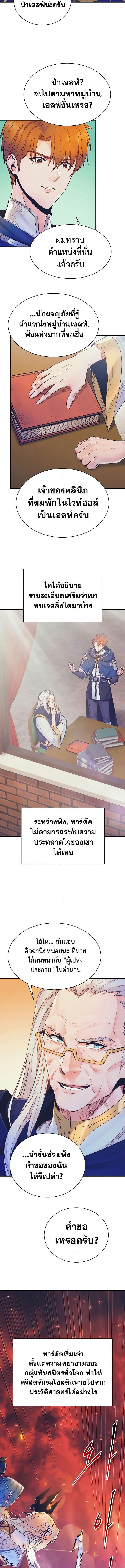 The Healing Priest of the Sun ตอนที่ 76 5