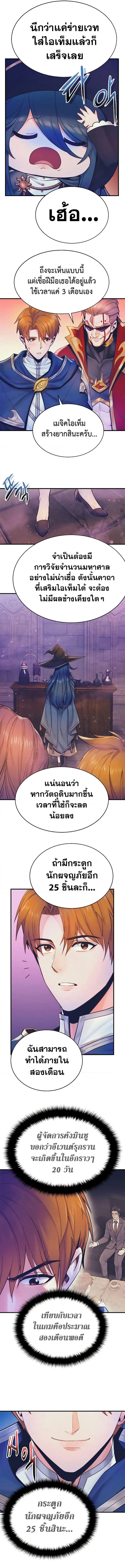 The Healing Priest of the Sun ตอนที่ 76 3