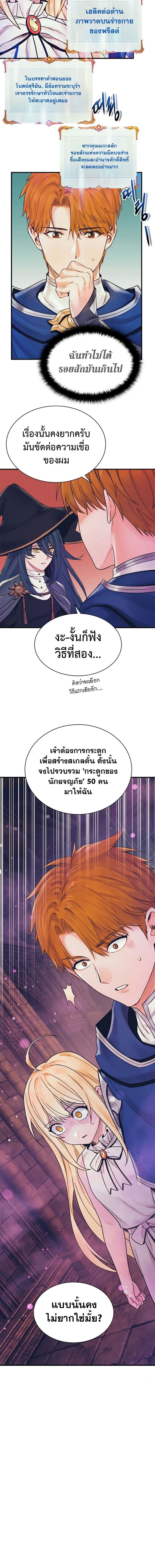 The Healing Priest of the Sun ตอนที่ 75 14