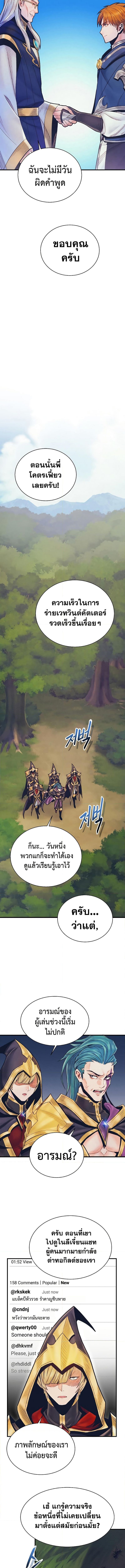The Healing Priest of the Sun ตอนที่ 76 9