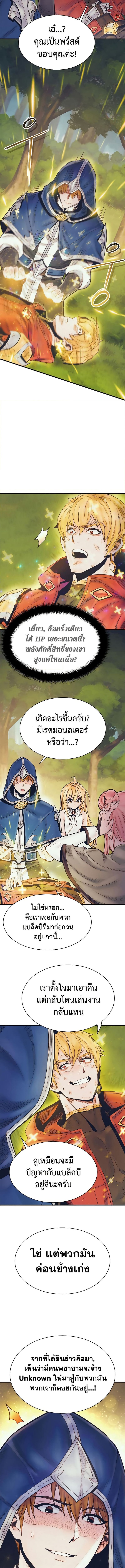 The Healing Priest of the Sun ตอนที่ 76 14