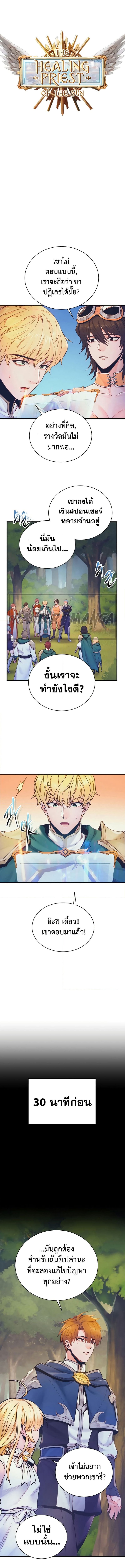 The Healing Priest of the Sun ตอนที่ 77 3