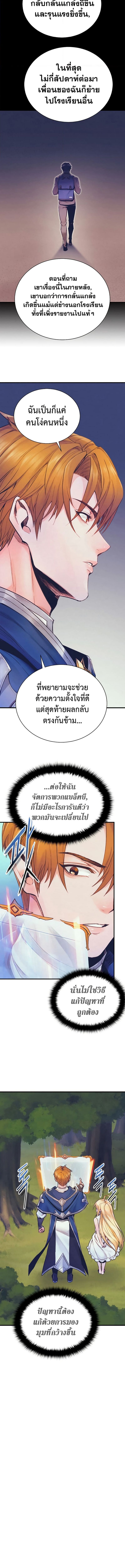 The Healing Priest of the Sun ตอนที่ 77 5