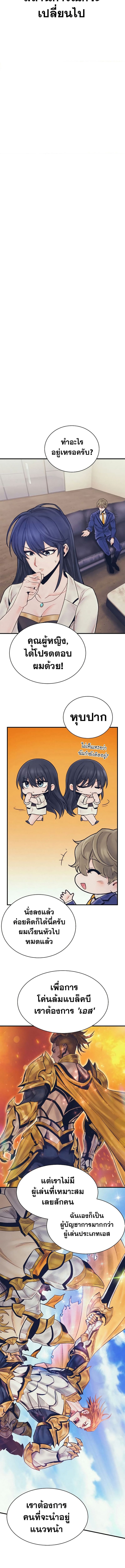 The Healing Priest of the Sun ตอนที่ 77 10