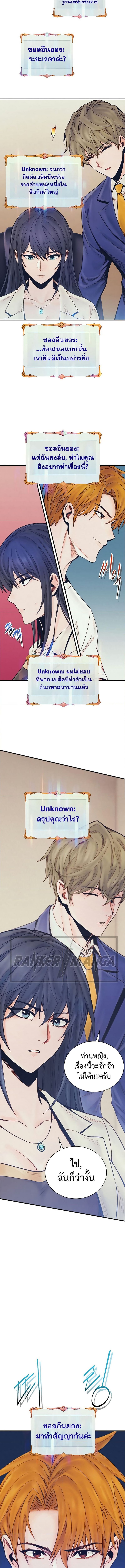 The Healing Priest of the Sun ตอนที่ 77 13