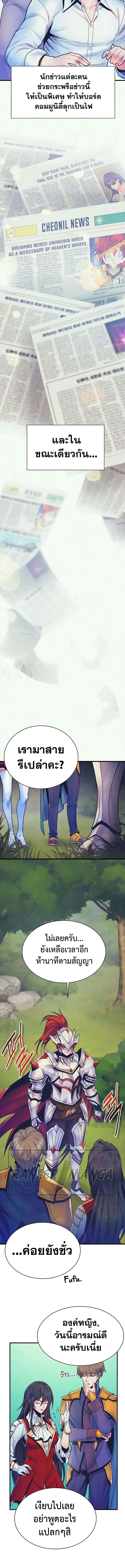 The Healing Priest of the Sun ตอนที่ 78 5