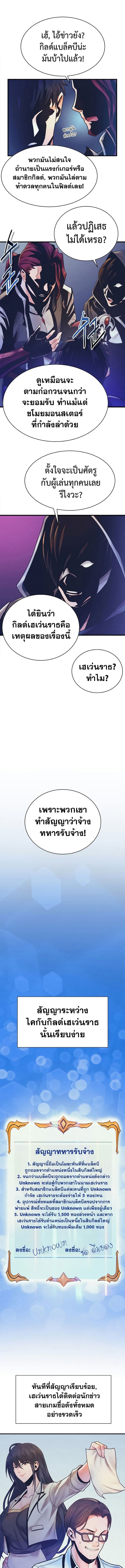 The Healing Priest of the Sun ตอนที่ 78 4