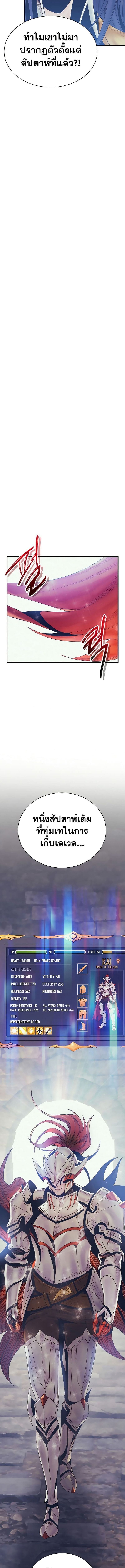 The Healing Priest of the Sun ตอนที่ 78 16
